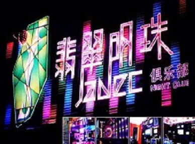 长阳哪里荤的KTV陪酒女漂亮多-翡翠明珠KTV好玩会所体验
