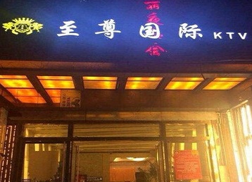 长阳哪个KTV真空陪酒妹子服务好-至尊国际KTV消费价格服务点评