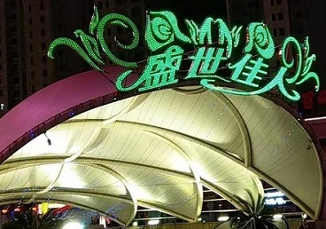 长阳那个真空ktv陪酒玩的开-英皇国际KTV消费价格点评